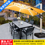 藤朝家具（Teng chao jia ju）铝合金户外桌椅套装庭院桌椅组合防锈室外院子露天台休闲桌椅 标准6椅+160CM桌+双杆3米灯条伞 升级铝合金框架+塑木面板