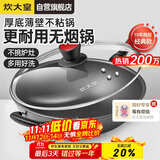炊大皇炒锅不粘锅少油烟平底多用煎炒锅36cm电磁炉通用健康CKN4636BF