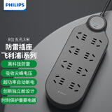 飞利浦（PHILIPS）新国标防雷插座 8插位总控 3米插板 大间距防过载排插/插排/插线板/接线板/拖线板 6180BB/93