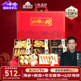 小甄菌鲜山珍海味八拼红色 海参鲍鱼鱼胶虫草人参高端礼盒送人长辈实用
