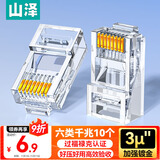 山泽 六类网线水晶头 6类千兆网络接头 CAT6工程级RJ45电脑连接器 适用超六类非屏蔽网线10个 WL-6010