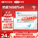 可孚胃幽门螺旋杆菌检测试纸10片医用非碳C14吹气检测盒幽门螺杆菌