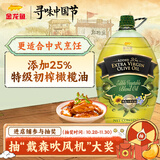 金龙鱼食用油添加25%初榨橄榄 食用植物调和油5L（新老配方随机发货）