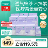 全棉时代一次性内裤女士棉纱出差旅行孕妇月子不掉絮灭菌 L码30条