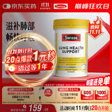 Swisse斯维诗 清肺养肺片 草本复合维生素VC维A滋润肺部健康呼吸90片/瓶