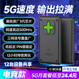 闪鱼【万人WIFI首选】2025新款移动5G随身wifi充电宝三网通流量全网通路由器无线网wifi6网卡穿墙王 【5G三网款】展锐狂暴芯片+游戏电竞+室外直播露营