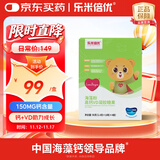 乐米倍优海藻钙小熊液体钙婴幼儿童补钙宝宝钙滴剂镁维生素VD 海藻钙40粒（每日一粒）