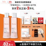 雅漾（Avene）舒润调理柔肤水200ML*2 温和补水保湿舒缓修护爽肤水化妆粉水礼物