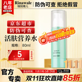 康婷瑞倪维儿活肤营养水80ml康婷护肤品爽肤水保湿水乳液化妆品官方正品 活肤营养水80ml