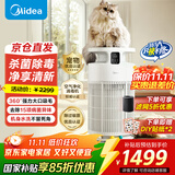 美的家用宠物空气净化器 吸猫毛除过敏源猫猫搭子猫毛净化器杀菌消毒除猫狗异味 卫健委备案 小怪兽PET500【宠物专享】【家电国家补贴】