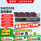 镭威视监控器全套设备500万摄像头POE有线室外防水手机远程高清夜视套装工厂车间小区超市商用送显示屏 500万4路套装+送显示屏【热销】 【95%客选-店长推荐】选2T硬盘升级3T硬盘