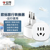 公牛（BULL）欧标旅行插座/转换插头 /电源转换器 欧标地区适用（德国 法国 韩国 等） GN-L07G无开关