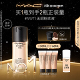 M.A.C【油皮的神】魅可无瑕粉底液控油遮瑕持久不脱妆#NW11 生日礼物
