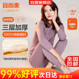 宜而爽【三层加厚】100%纯棉女士保暖内衣套装全棉圆领秋冬秋衣秋裤