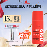 施华蔻专业OSIS刚劲定型啫喱膏100g男碎发整理保湿发持久清透爽发胶发蜡啫喱