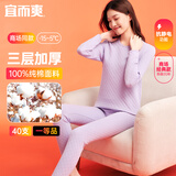 宜而爽【三层加厚】100%纯棉女士保暖内衣套装全棉圆领秋冬秋衣秋裤