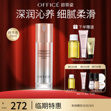 欧菲姿（OFFICE）凝润细嫩精华液  保湿滋润控油平衡舒缓呵护肌肤屏障 凝润细嫩保湿精华液30ml