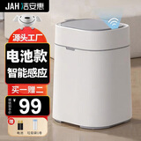 洁安惠（JAH）智能感应式垃圾桶15L充电版带盖厨房卧室压圈垃圾筒纸篓带垃圾袋