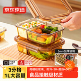 京东京造高硼硅耐热可微波分格保鲜盒学生上班族便当盒三分格1040mL琥珀色