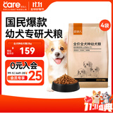 好主人狗粮 全犬种通用幼犬粮2.5kg泰迪金毛拉布拉多比熊天然粮5斤/20斤 【超值囤货】全犬种幼犬粮20斤