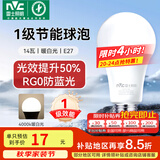雷士（NVC）LED灯泡球泡家用商用大功率节能14瓦暖白4000K【一级能效】