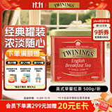 川宁（TWININGS）英式早餐红茶500g 罐装英式红茶散茶进口茶叶红茶茶叶 新年礼物