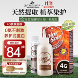 三橡树4G金栗色草本植物染发剂135ml男女通用法国进口自然遮白