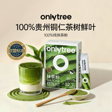 only tree欧标抹茶粉100%贵州铜仁抹茶粉头道茶纯直饮调饮烘焙1.5g*20条