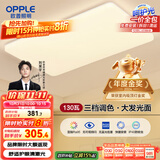 欧普（OPPLE） 吸顶灯客厅大灯可调色LED照明灯具灯饰凝月呵护光 【包安装】