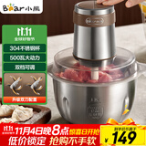 小熊（Bear）绞肉机 电动多功能料理搅拌机打肉机饺子肉馅蒜蓉机 搅肉机 2.6大容量不锈钢杯 QSJ-L05H7双刀