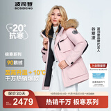 波司登（BOSIDENG）冬季极寒羽绒服鹅绒于适同款男女情侣款短款大毛领外套 【谷爱凌同款色】极光粉1457 1 XS 155/80A 体重约110以内卡码拍大