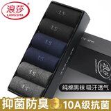 浪莎袜子男抗菌防臭纯棉男袜银离子抑菌吸汗透气舒适男士中筒棉袜6双