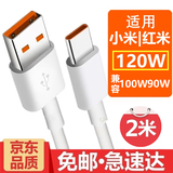 White Dog适用小米17数据线6A充电线快充红米K90充电线K80/k70至尊Turbo4Pro/Note15/120W/100W/90W/67W 2米闪充线 超级快充
