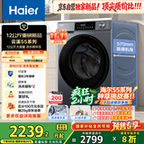 海尔（Haier）滚筒洗衣机全自动12公斤 超薄家用家电国家补贴 京东自营云溪55J7 一级能效以旧换新 内衣洗出租房