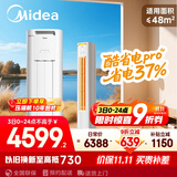 美的空调 3匹 酷省电Pro 家电国家补贴 新一级能效 客厅空调省电变频 空调柜机立式 KFR-72LW/N8KS1-1P