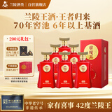 兰陵王升级第5代 42度浓香型白酒500ml*6瓶整箱喜酒宴请送礼(6年基酒)