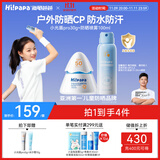 Hi!papa海龟爸爸儿童防晒套装小光盾pro30g+身体防晒喷雾100ml