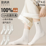 棉满满袜子女士中筒袜秋冬季100%纯棉抗菌防臭女生卡通小熊长筒全棉6双