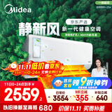 美的（Midea）大1.5匹 静新风 超一级能效 变频 节能节电 空调挂机 健康风新风国家补贴 KFR-35GW/N8XF1-1定制版