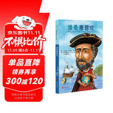 Who was谁是麦哲伦（中英双语大字版附光盘）--系列传记中英双语大字版6-10岁（启发出品）