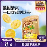 三只松鼠菠萝干106g/袋 凤梨干蜜饯果干果脯休闲零食