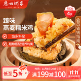 广州酒家利口福 臻味燕麦糯米鸡480g 4个 儿童早餐 早茶点心 速冻方便菜