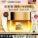欧莱雅小蜜罐面霜花蜜胶原轻乳霜保湿修护紧致抗皱女士秋冬护肤品礼物 小蜜罐面霜轻盈型30ml+赠手霜1支