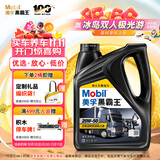 美孚（Mobil）美孚黑霸王柴油机油 柴机油 20w-50 CH-4级 4L 汽车用品