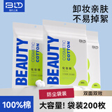 贝览得（beautyblend）卸妆棉化妆棉片厚款一次性全棉洁肤棉 升级密封防尘200枚/袋
