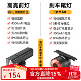 洛克兄弟自行车前灯尾灯组合智能感应刹车夜骑公路山地车车灯充电骑行配件 1000流明前灯+Q1MAX智能尾灯