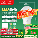 FSL佛山照明LED灯泡节能球泡5W螺旋口E27炫银日光色6500K