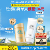 安热沙（Anessa）小金瓶防晒乳60mL+美白清透防晒啫喱90g高倍防晒防水防汗学生军训