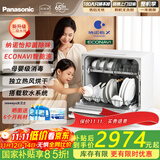 松下（Panasonic）台式洗碗机三代【升级款】智能洗 80℃高温除菌母婴家用 独立烘干5套NP-UW5BK3Y【二级水效】