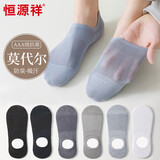 恒源祥男士袜子莫代尔男袜网眼抑菌防臭透气吸汗隐形男士短袜6双